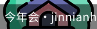 今年会·jinnianhui官方网站